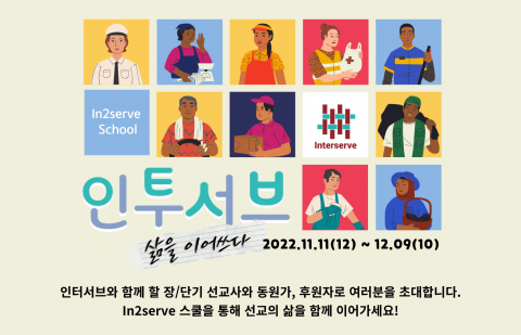 In2serve포스터2.png