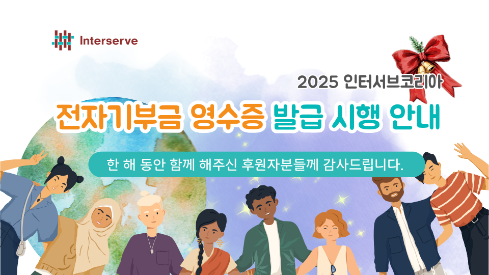 전자기부금 영수증 발급 시행 안내 (2).png 전자기부금 영수증 발급 시행 안내 (2).png